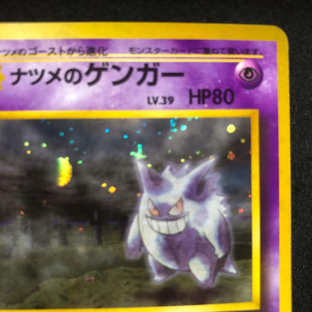 ポケモンカード　ナツメのゲンガー　旧裏　キラ　十字箔　即購入あり