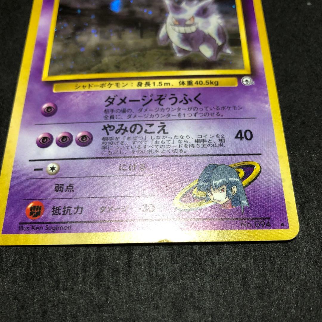 ポケモンカード　ナツメのゲンガー　旧裏　キラ　十字箔　即購入あり