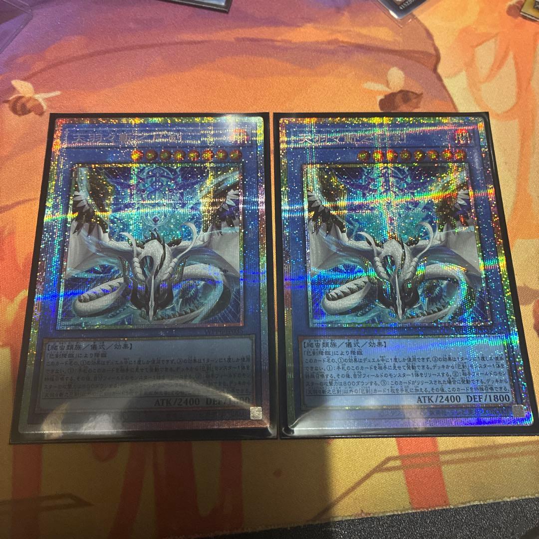 遊戯王OCG　天羽々斬之巳剣　ハバキリ プリズマ(プリシク)　2枚