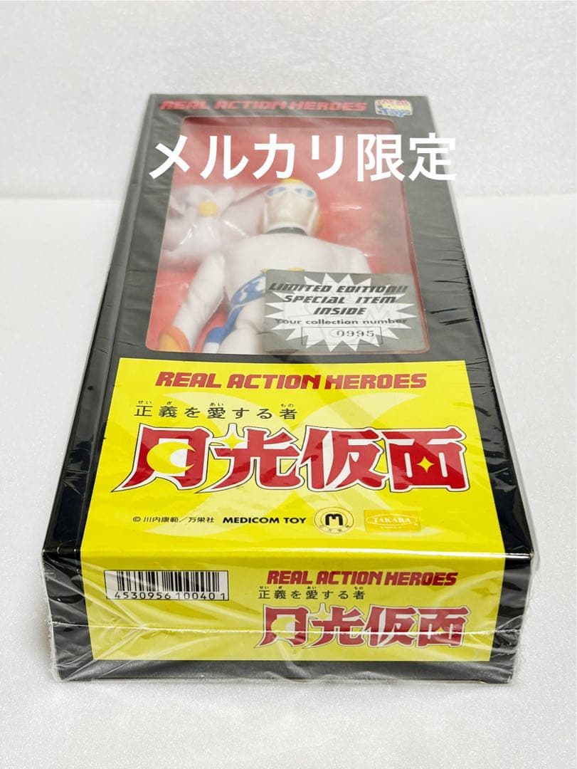★新品未開封　リアルアクションヒーローズ　月光仮面　初回限定　メディコム・トイ
