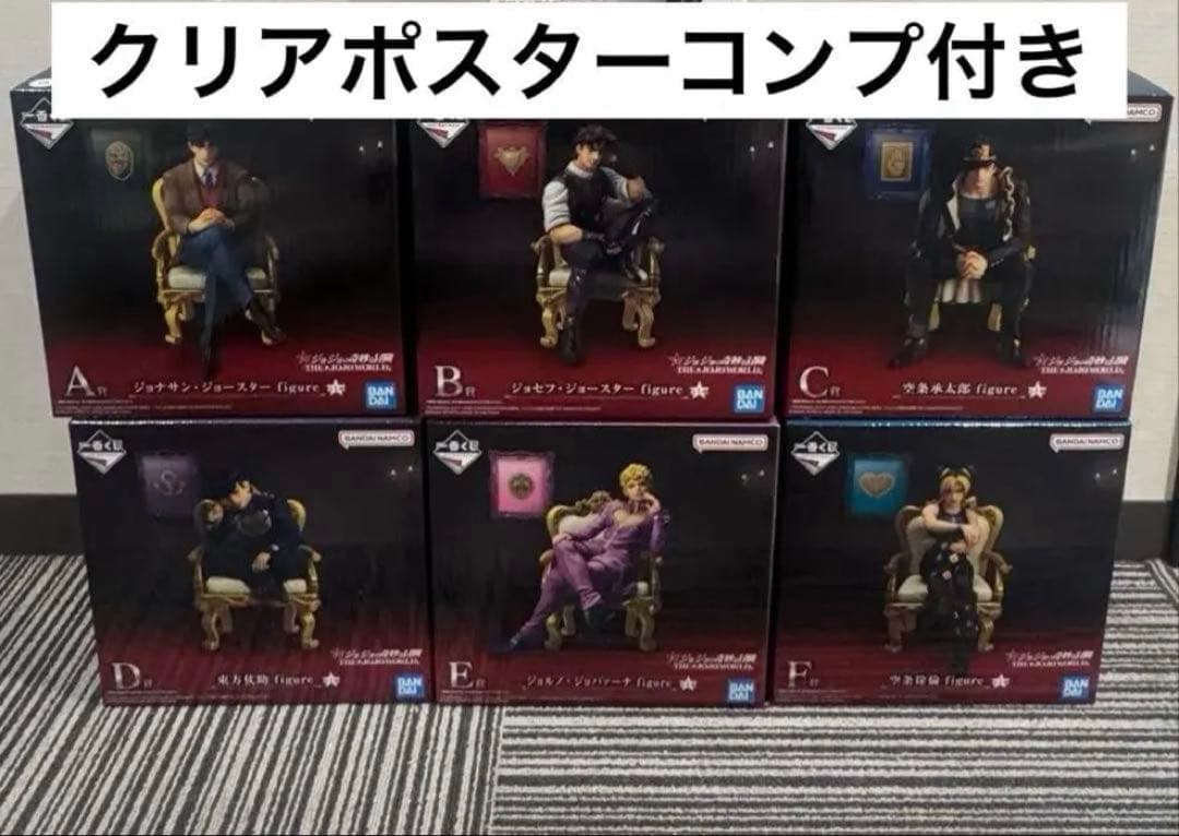 一番くじ ジョジョワールド ジョジョの奇妙な冒険 フィギュアフルコンプリート
