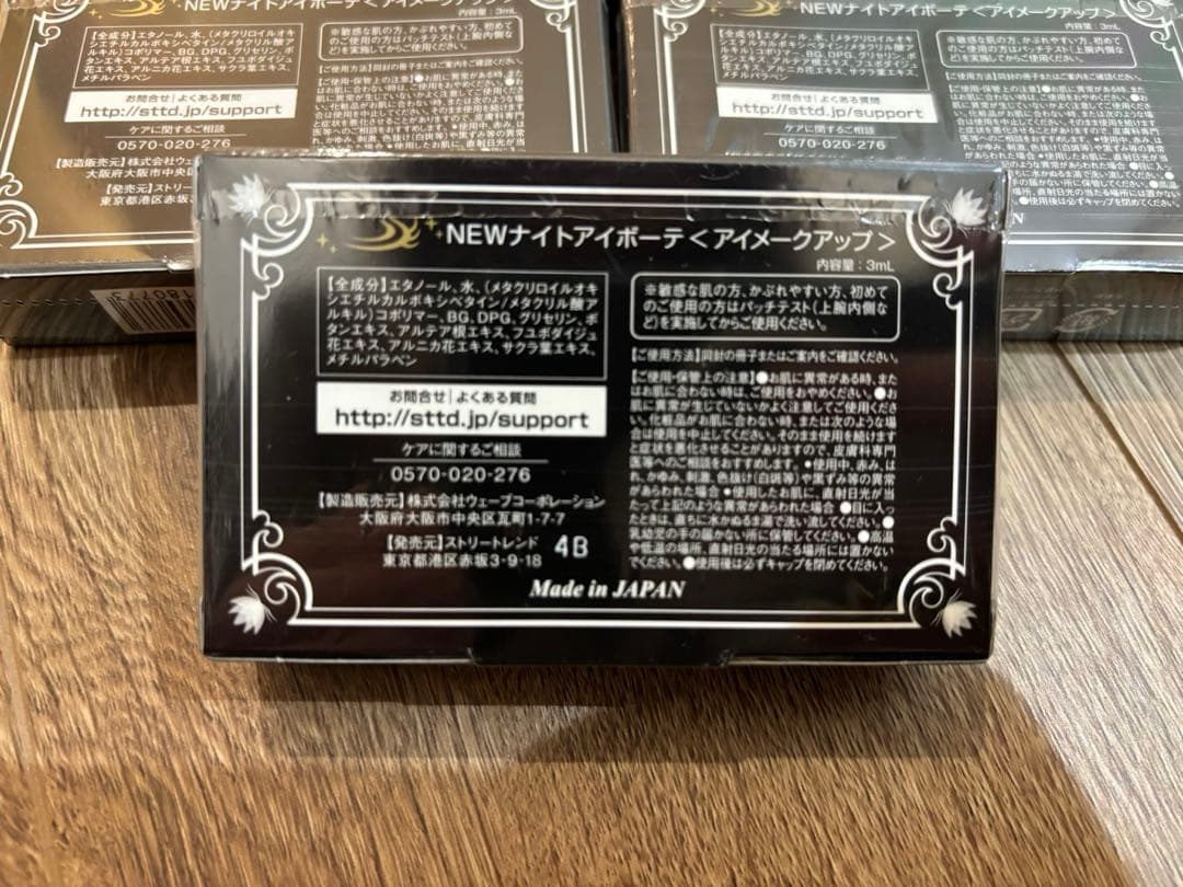 ナイトアイボーテ II 5個セット