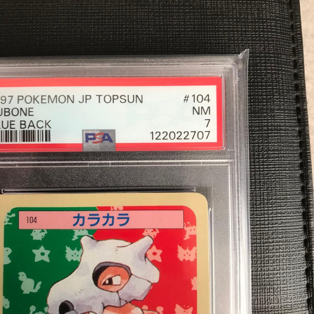 PSA7 ゴース　ロコン　カラカラ　青裏 トップサン ポケモンカード