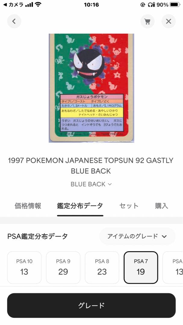 PSA7 ゴース　ロコン　カラカラ　青裏 トップサン ポケモンカード