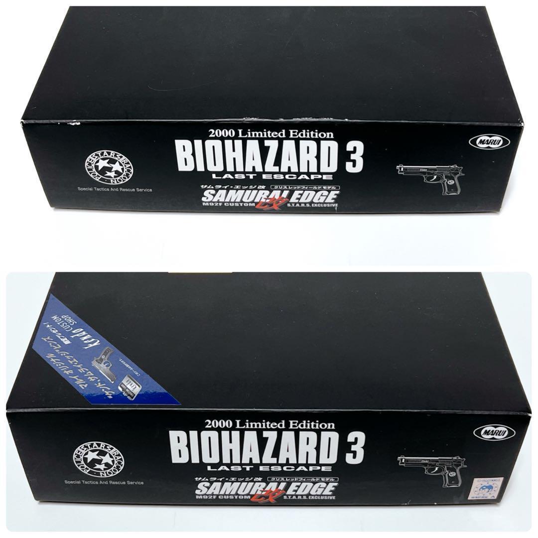 【限定2000丁】CAPCOM 東京マルイ サムライエッジ改 バイオハザード3
