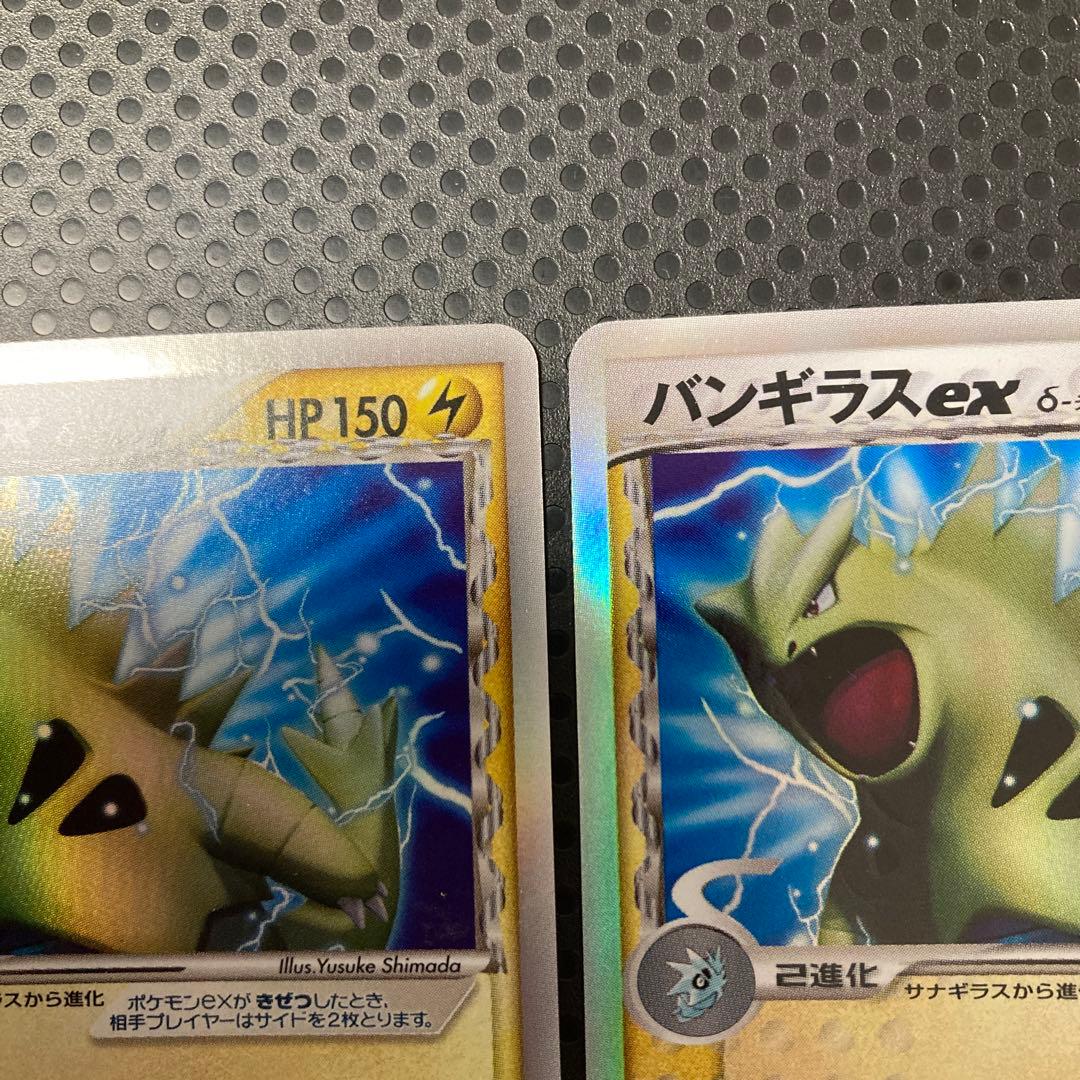 ポケモンカード構築済デッキ雷震！バンギラスex δ-デルタ種004/024 2枚