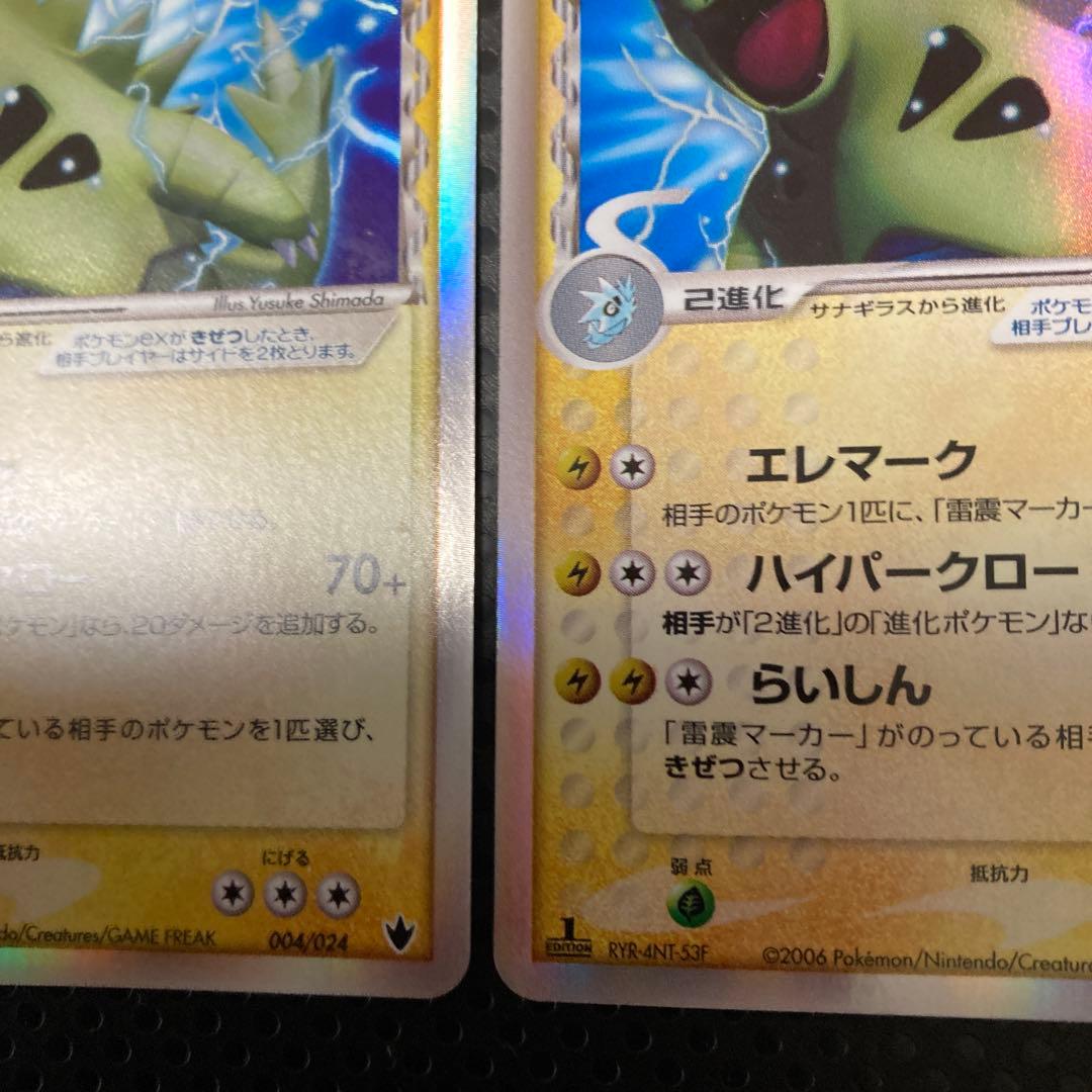 ポケモンカード構築済デッキ雷震！バンギラスex δ-デルタ種004/024 2枚
