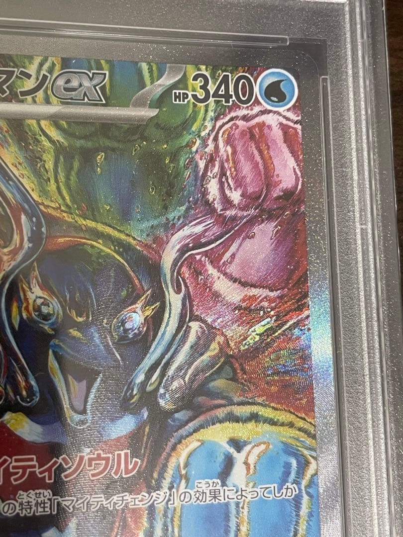ポケモンカード　イルカマンex SAR PSA10