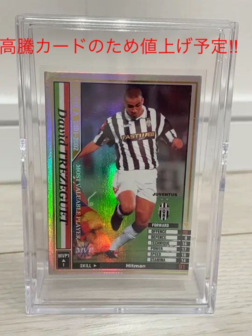 wccf 2001-2002 MVP トレゼゲ