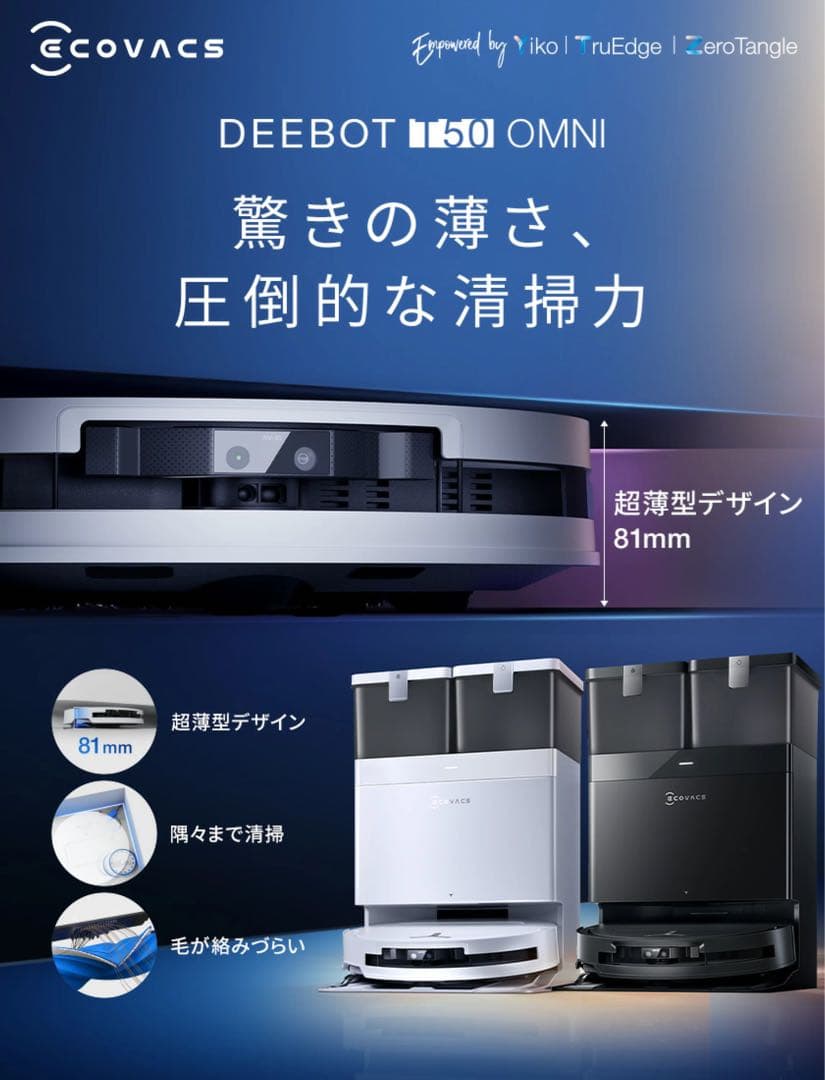 【新品未開封・即購入OK】ECOVACS DEEBOT T50 OMNI
