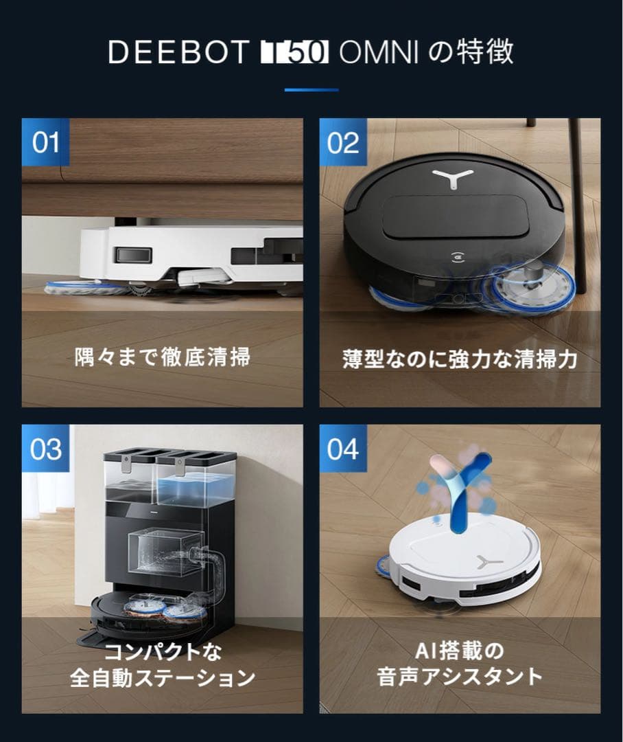【新品未開封・即購入OK】ECOVACS DEEBOT T50 OMNI