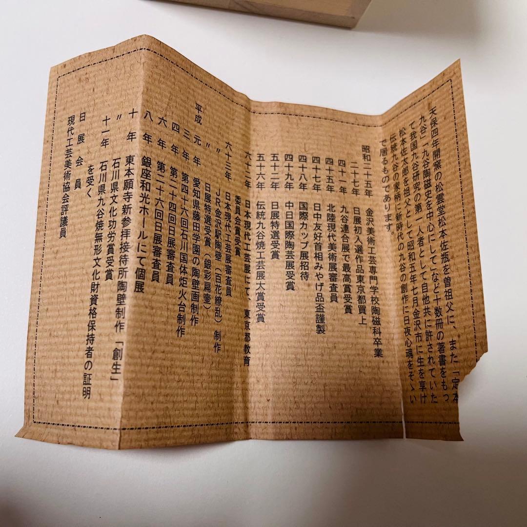 松本佐一　香炉