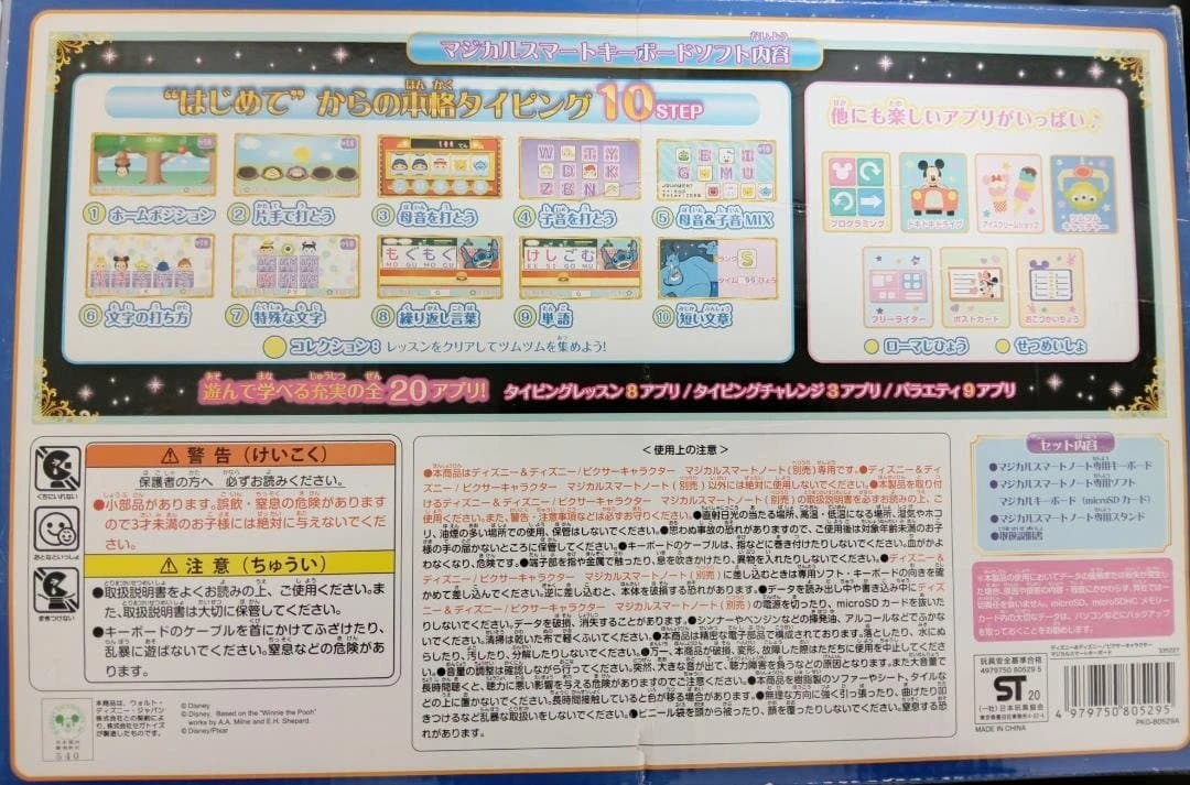 ディズニー マジカルスマートノート