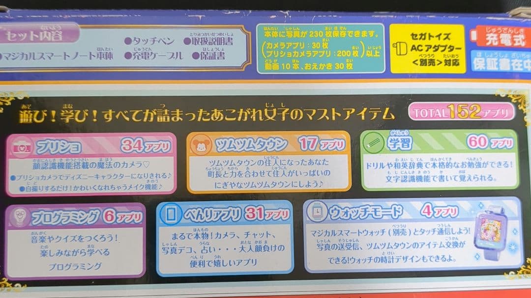 ディズニー マジカルスマートノート