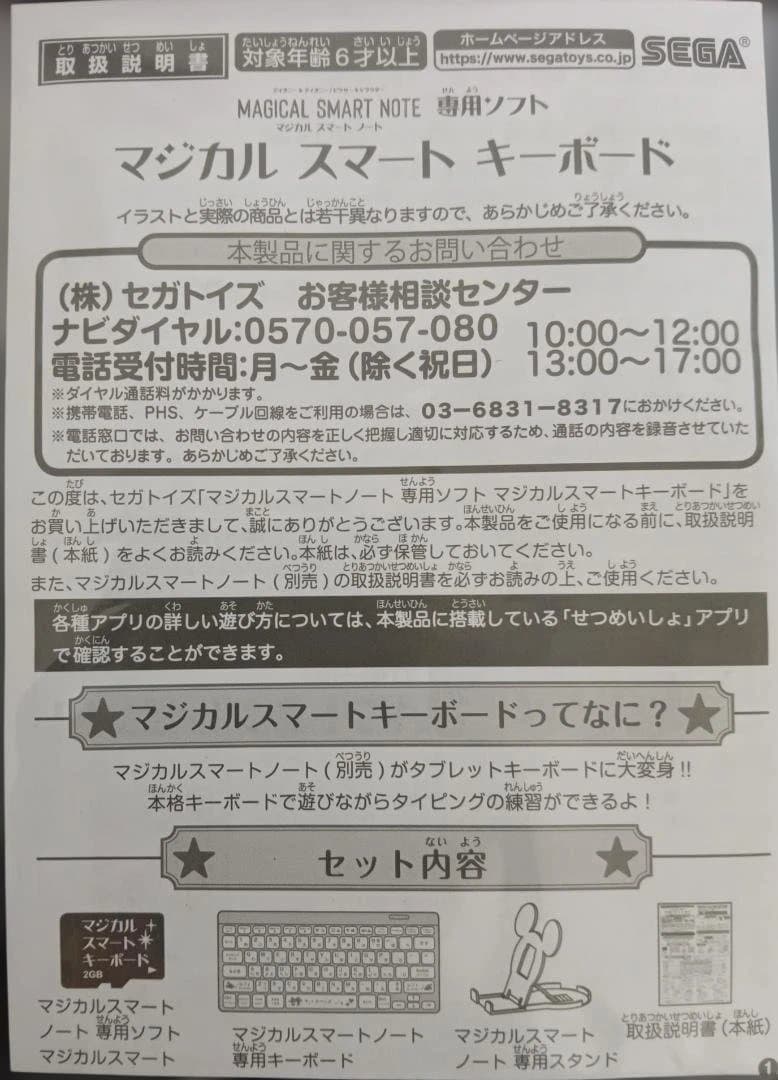 ディズニー マジカルスマートノート