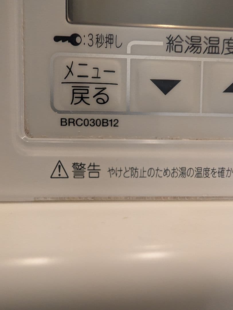 ダイキン　エコキュートリモコンセット　BRC030B11 BRC030B12