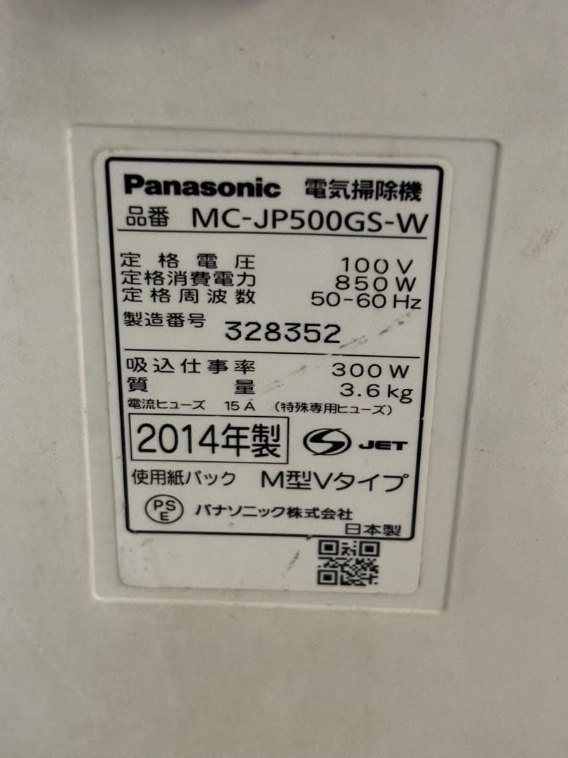 Panasonic電気掃除機MC-JP500GS-W【中古品】