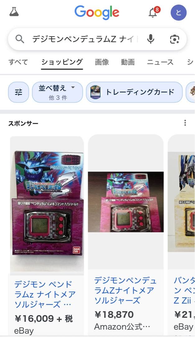 し*ん様 デジモンペンデュラムZ ナイトメアソルジャーズ 紫