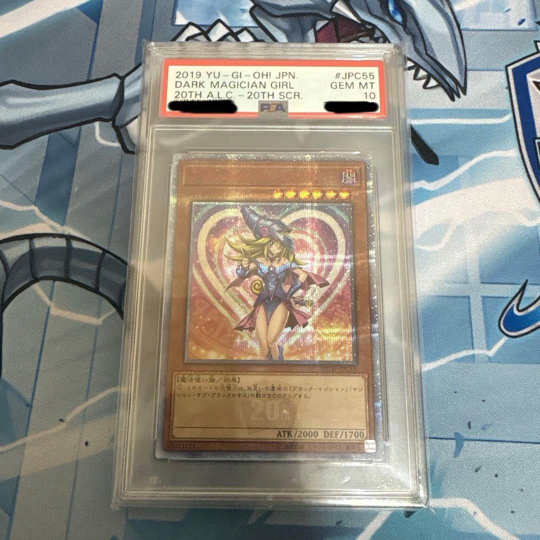 ブラックマジシャンガール　20th PSA10