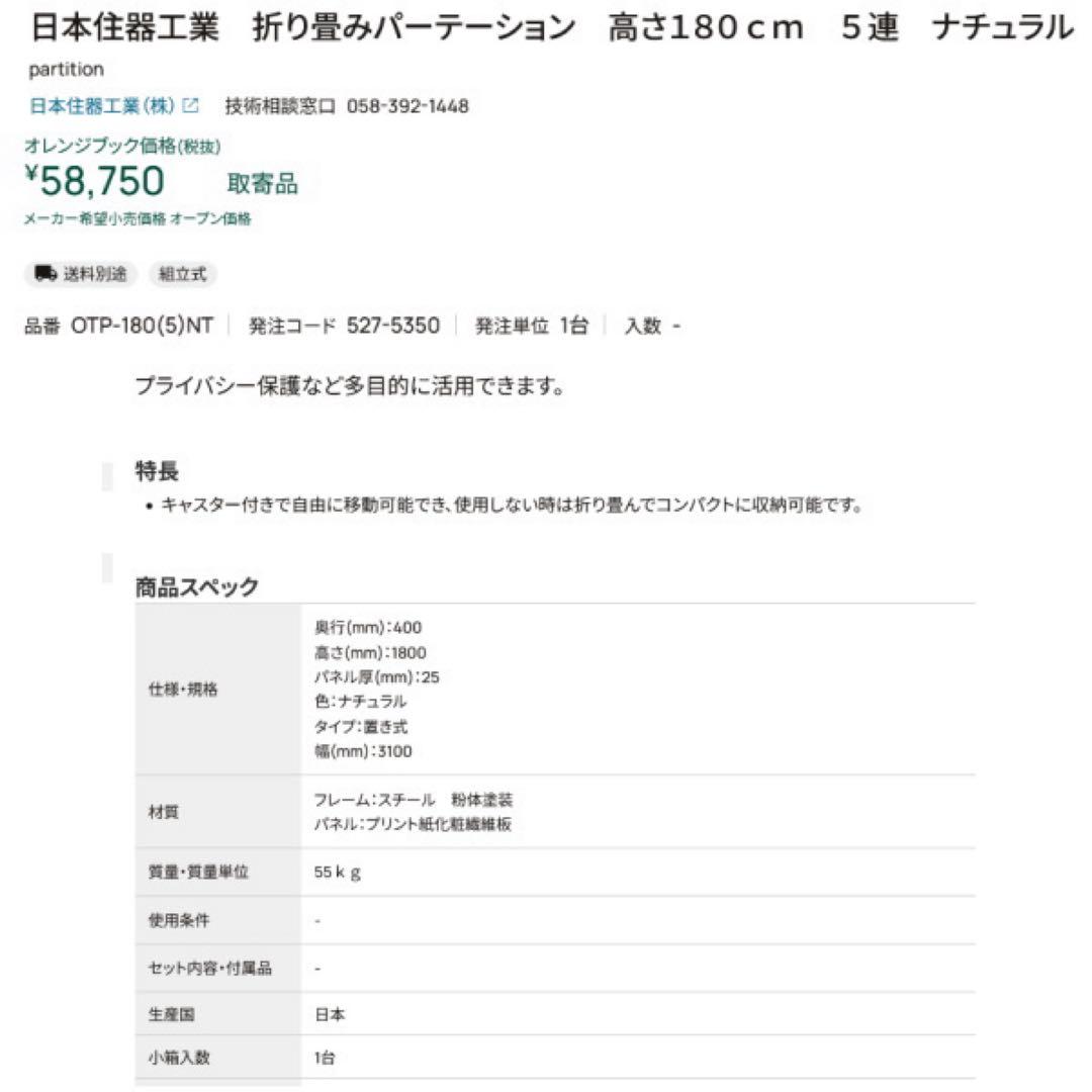 お部屋の間仕切り目隠しに便利なキャスター付き折りたたみパーテーション5連