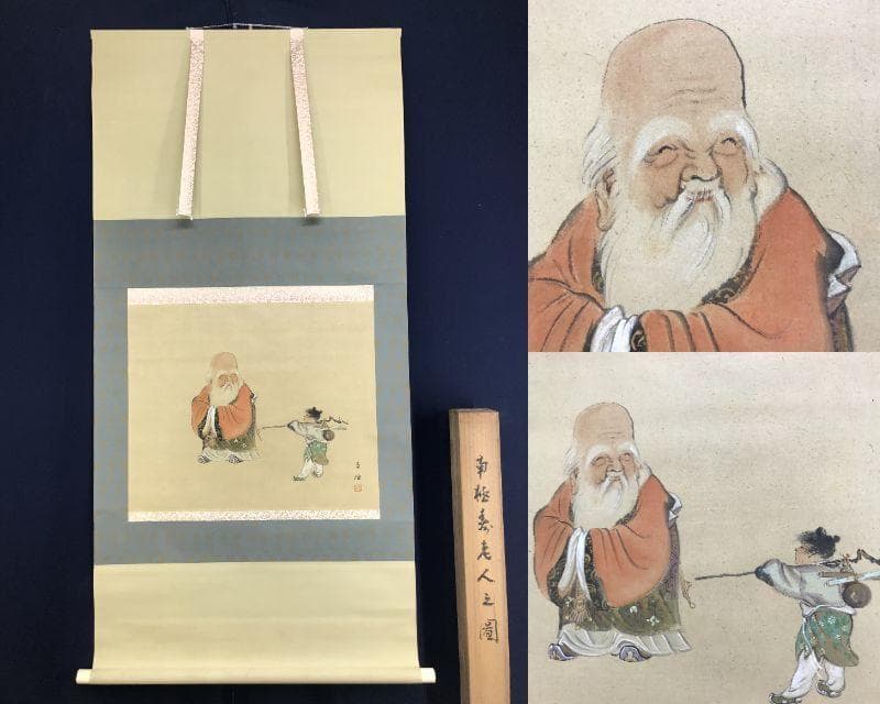 真作/佐藤古岫/南極老人図/寿老人図/人物図/横物/掛軸/名家伝来AE-287