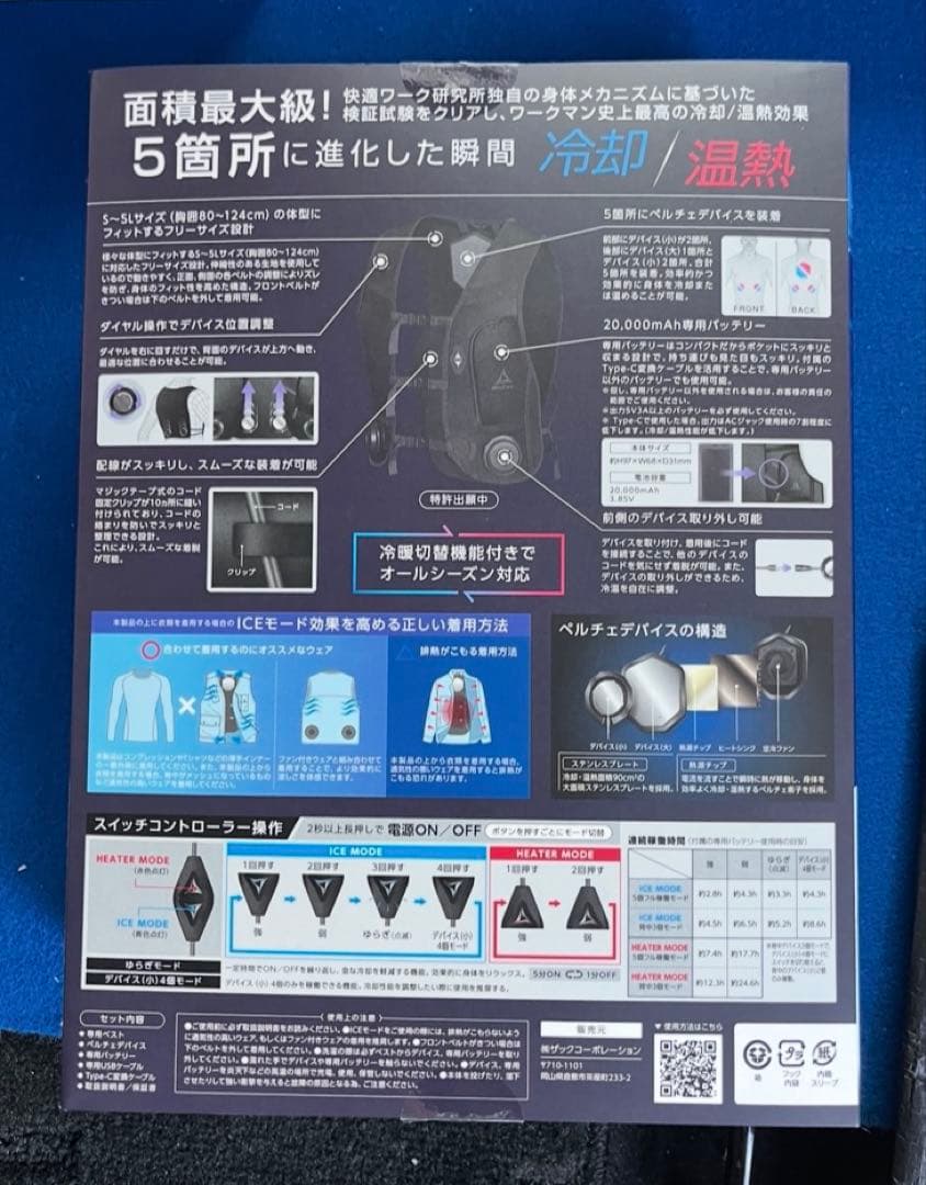 ワークマンウィンドコアアイス×ヒーターペルチェベストPRO2 新品 2