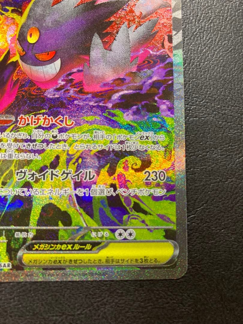 美品　メガゲンガー ex SAR