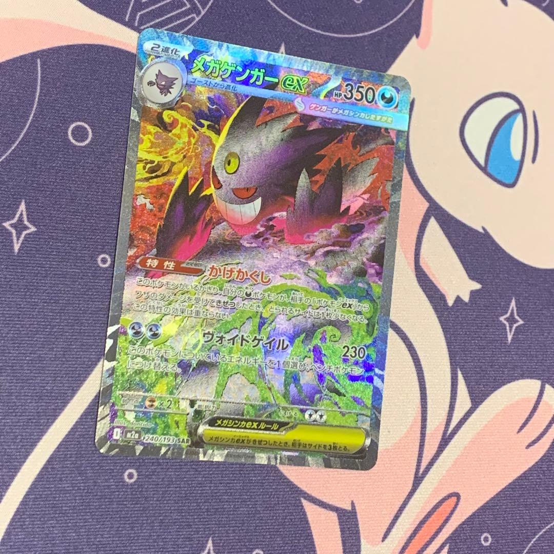 【即日発送】メガゲンガーex sar (美品)