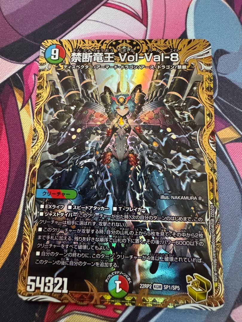 禁断竜王vol-val-8 ② 金トレジャー デュエルマスターズ ボルバル8