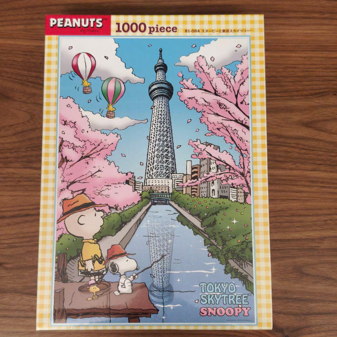 廃盤1000ピース ジグソーパズル PEANUTS スヌーピーと東京スカイツリー