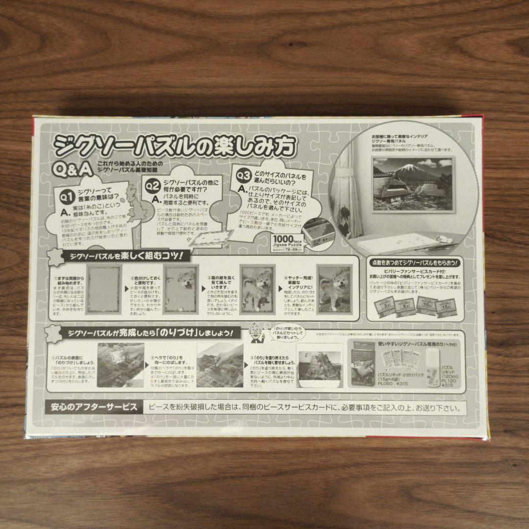 廃盤1000ピース ジグソーパズル PEANUTS スヌーピーと東京スカイツリー