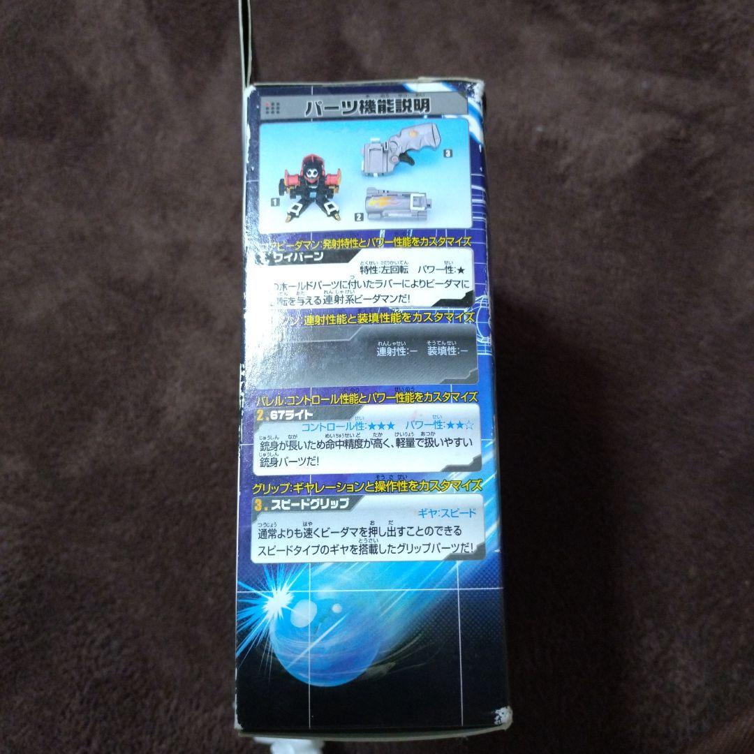 シェイドワイバーン　ビーダマン