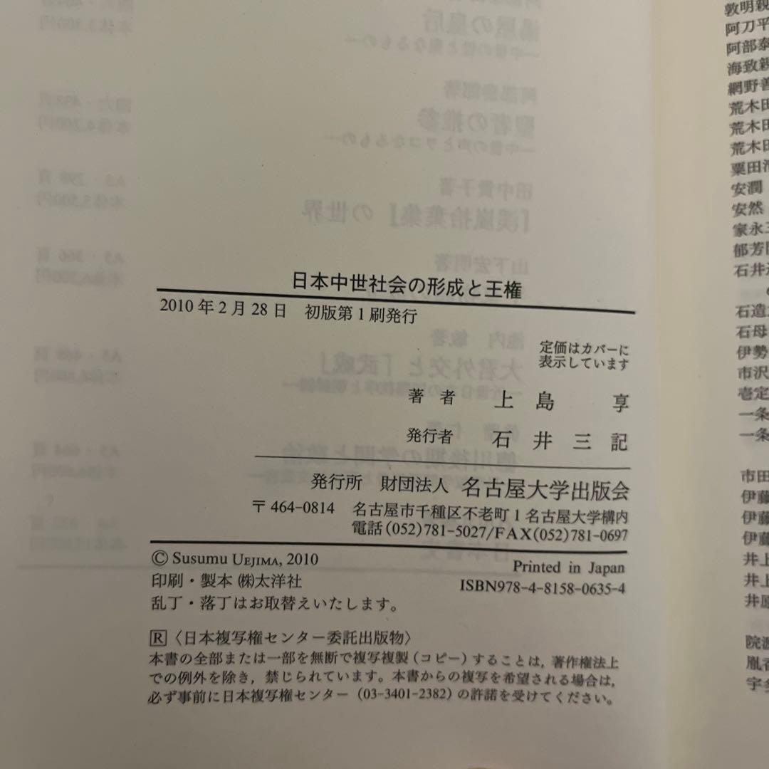 【専用】日本中世社会の形成と王権＋荘園本