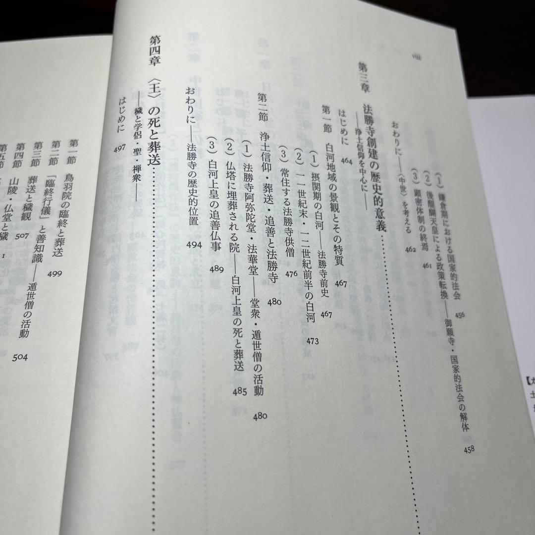 【専用】日本中世社会の形成と王権＋荘園本