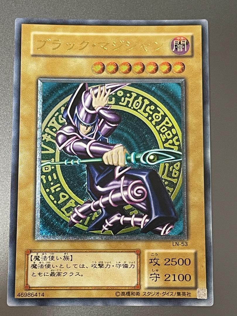 遊戯王　ブラック・マジシャン　2期アルティメットレア(レリーフ)