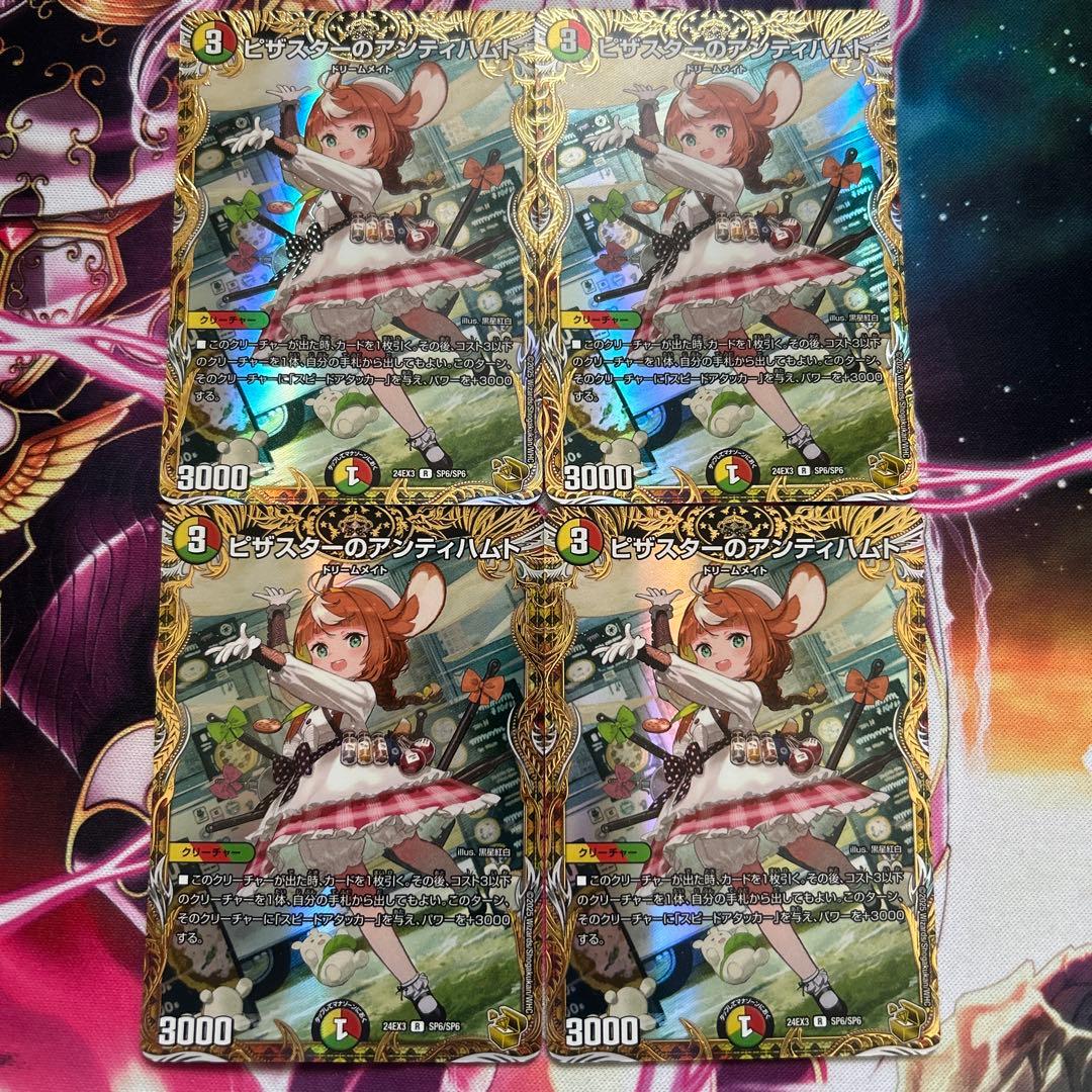 ピザスターのアンティハムト　金 トレジャー　4枚セット