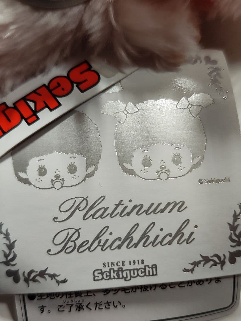 モンチッチ 10周年記念 プラチナモンチッチ 当時物 女の子 ベビチッチ レア