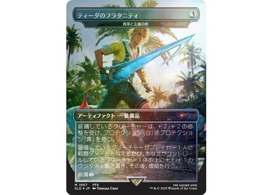 マジック：ザ・ギャザリング Secret Lair FINAL FANTASY Weapons Foil