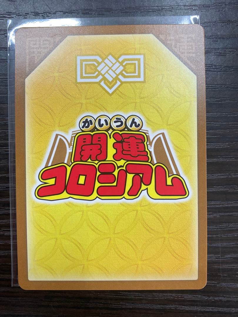 開運コロシアム　星を巡るニャッキー　開運　まとめ売り