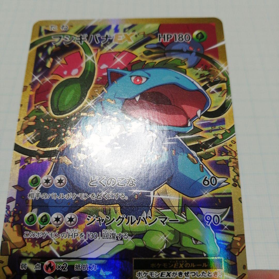 ポケモンカード　フシギバナex　sr
