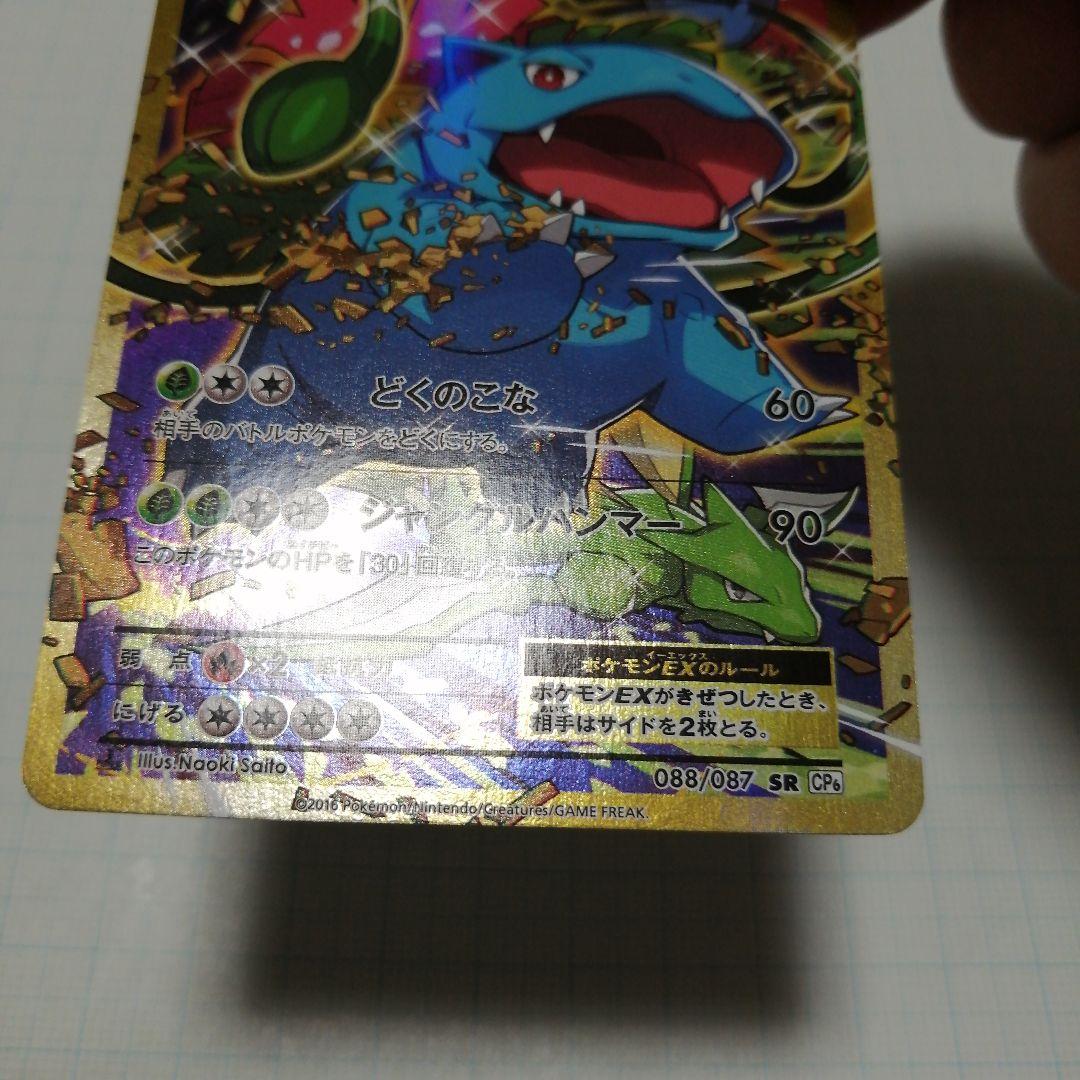 ポケモンカード　フシギバナex　sr