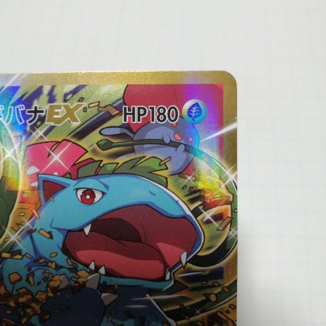 ポケモンカード　フシギバナex　sr