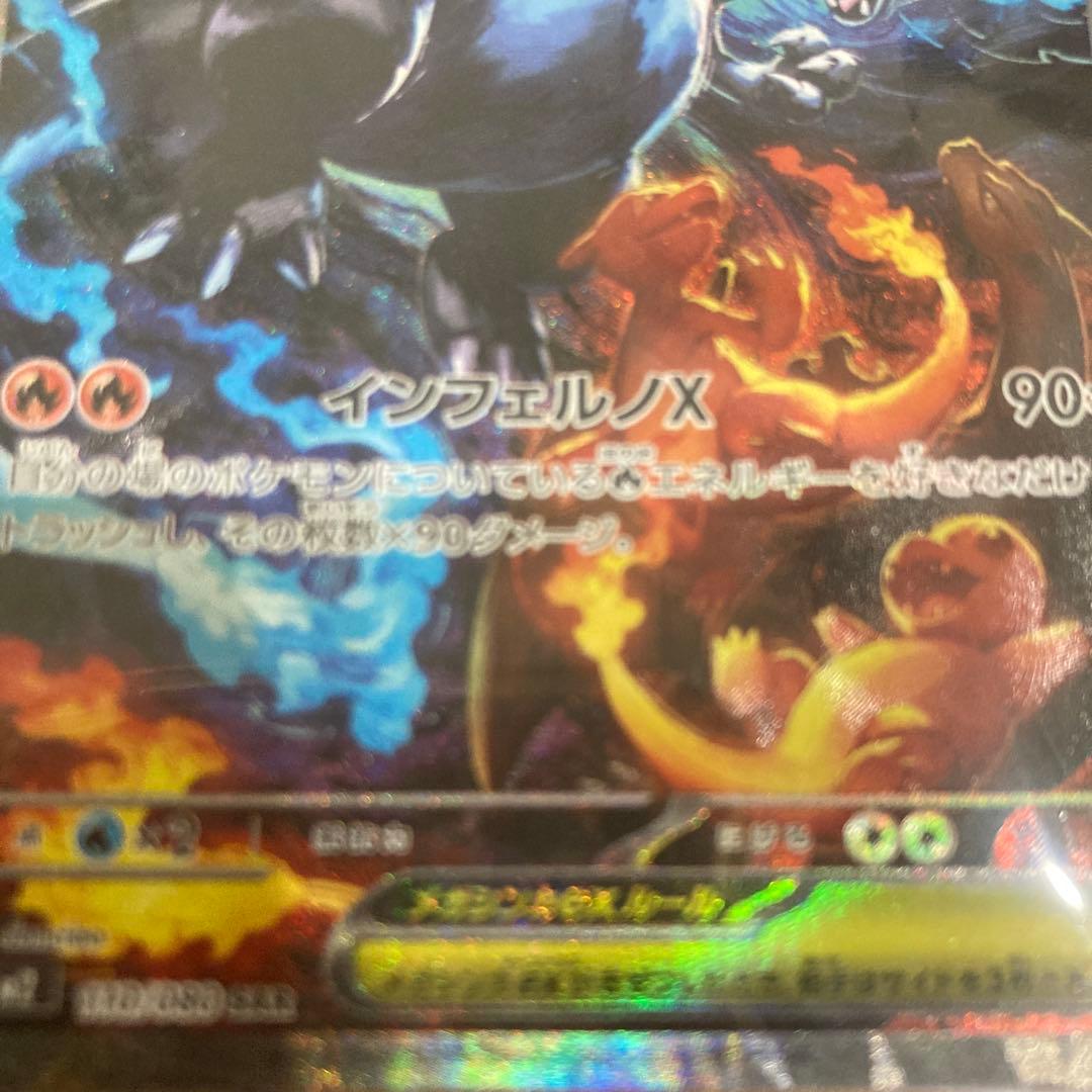 メガリザードンX EX SAR 360 HP