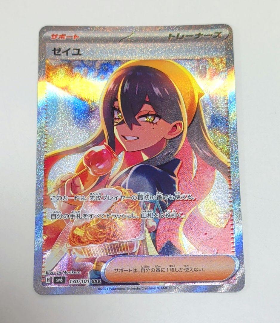 美品 ゼイユ SAR SV6 変幻の仮面 130/101 ポケカ
