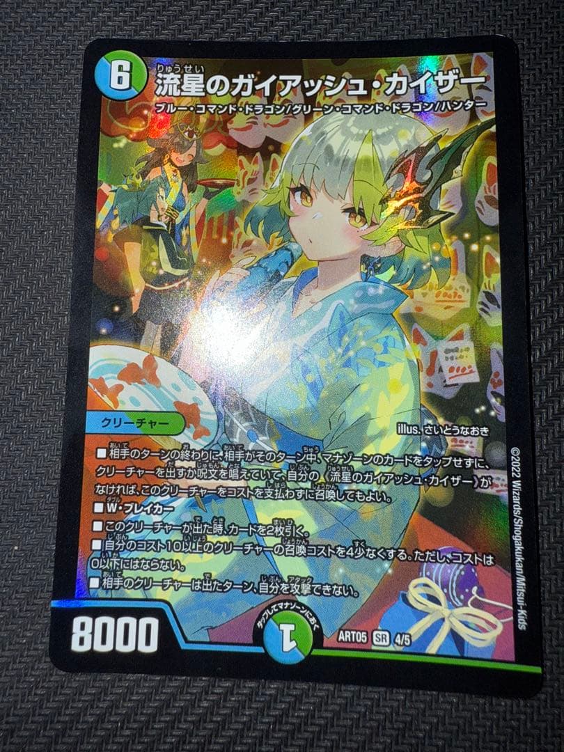 デュエル・マスターズ　流星のガイアッシュ・カイザー　神アート