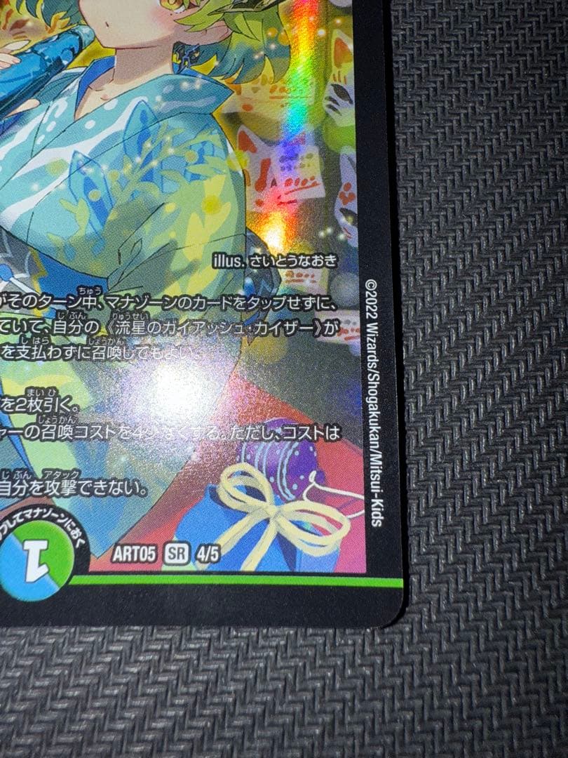 デュエル・マスターズ　流星のガイアッシュ・カイザー　神アート