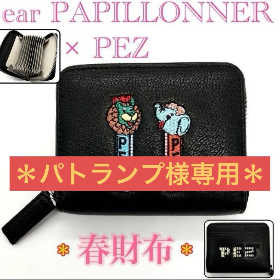 美品【PEZ(ペッツ)×perche(ペルケ)×ear】コラボ ジャバラ折り財布