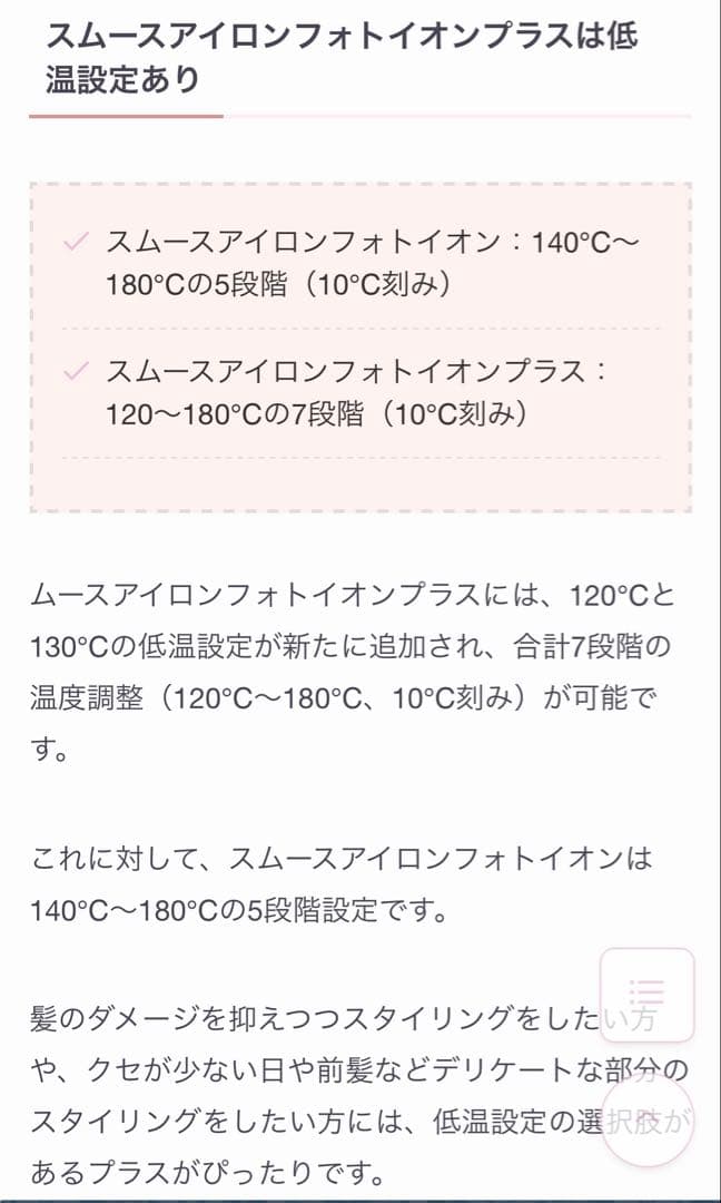 ネグセデスベンツYA-MAN スムースアイロン フォトイオンプラス