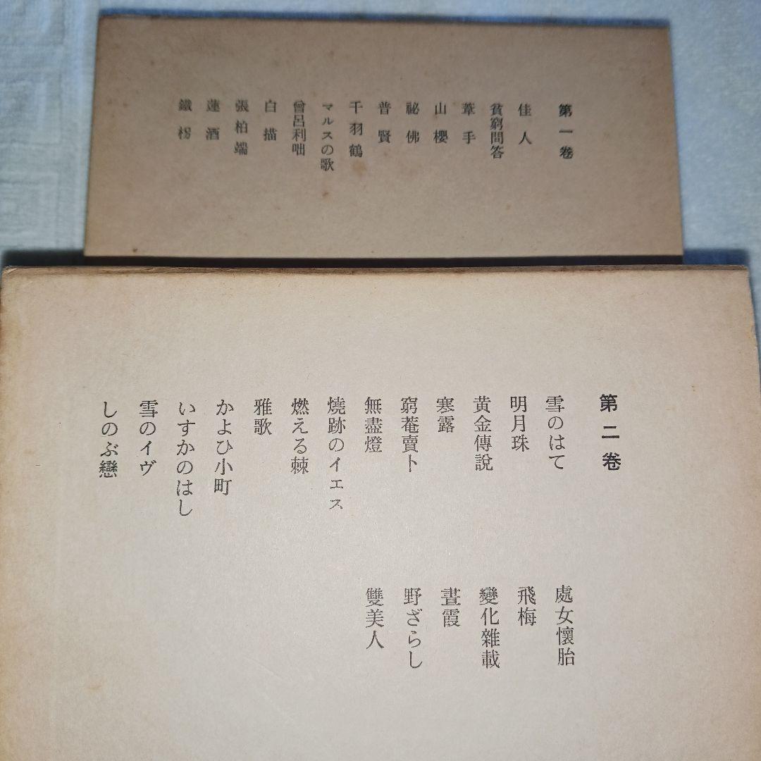 石川淳全集　筑摩書房　昭和49年✨初版本✨　全14巻揃