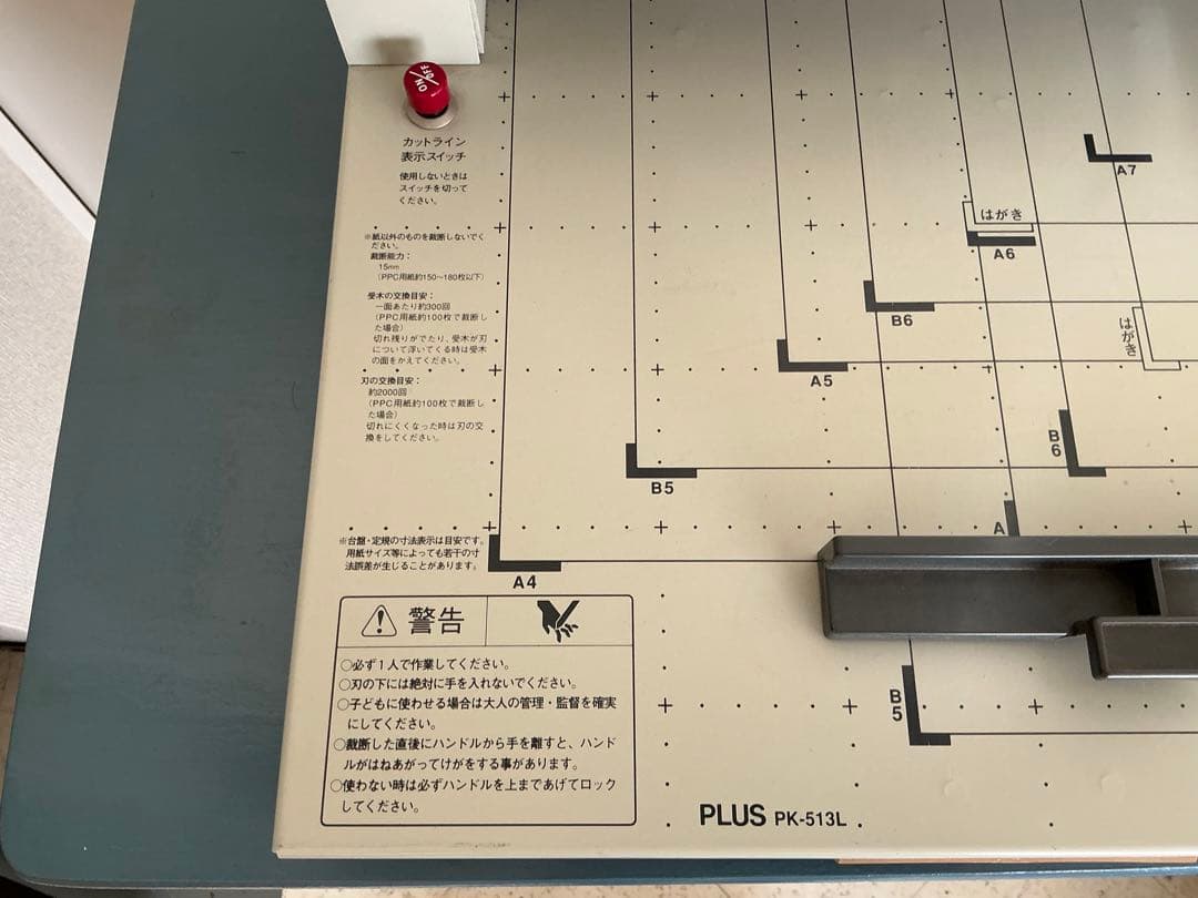 PLUS PK-513L 裁断機 A4対応